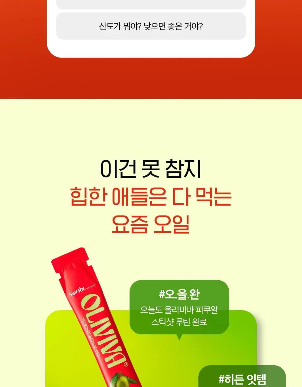 올리비바 엑스트라버진 올리브오일 10g 10개입 피쿠알 상세페이지 5