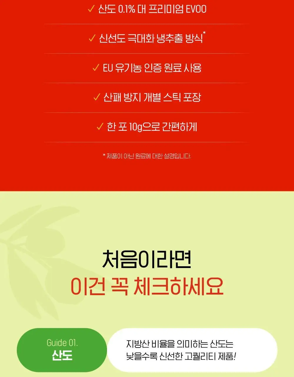 올리비바 엑스트라버진 올리브오일 10g 10개입 피쿠알 상세페이지 8