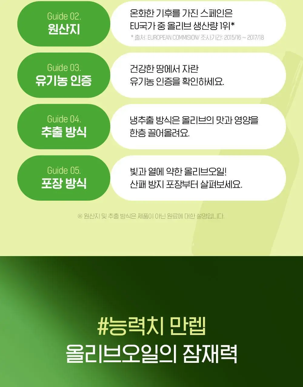 올리비바 엑스트라버진 올리브오일 10g 10개입 피쿠알 상세페이지 9