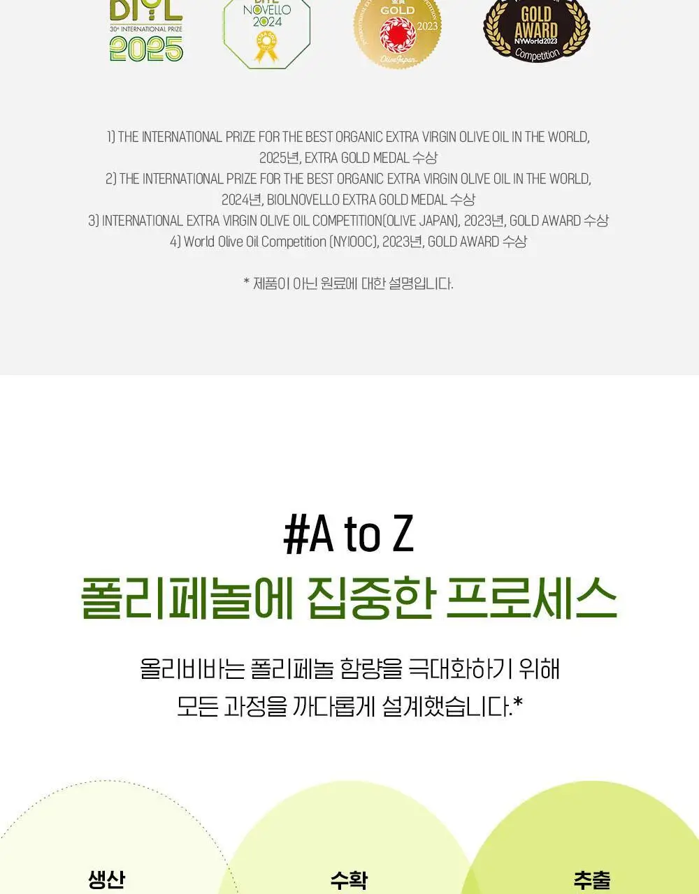 올리비바 엑스트라버진 올리브오일 10g 10개입 피쿠알 상세페이지 17