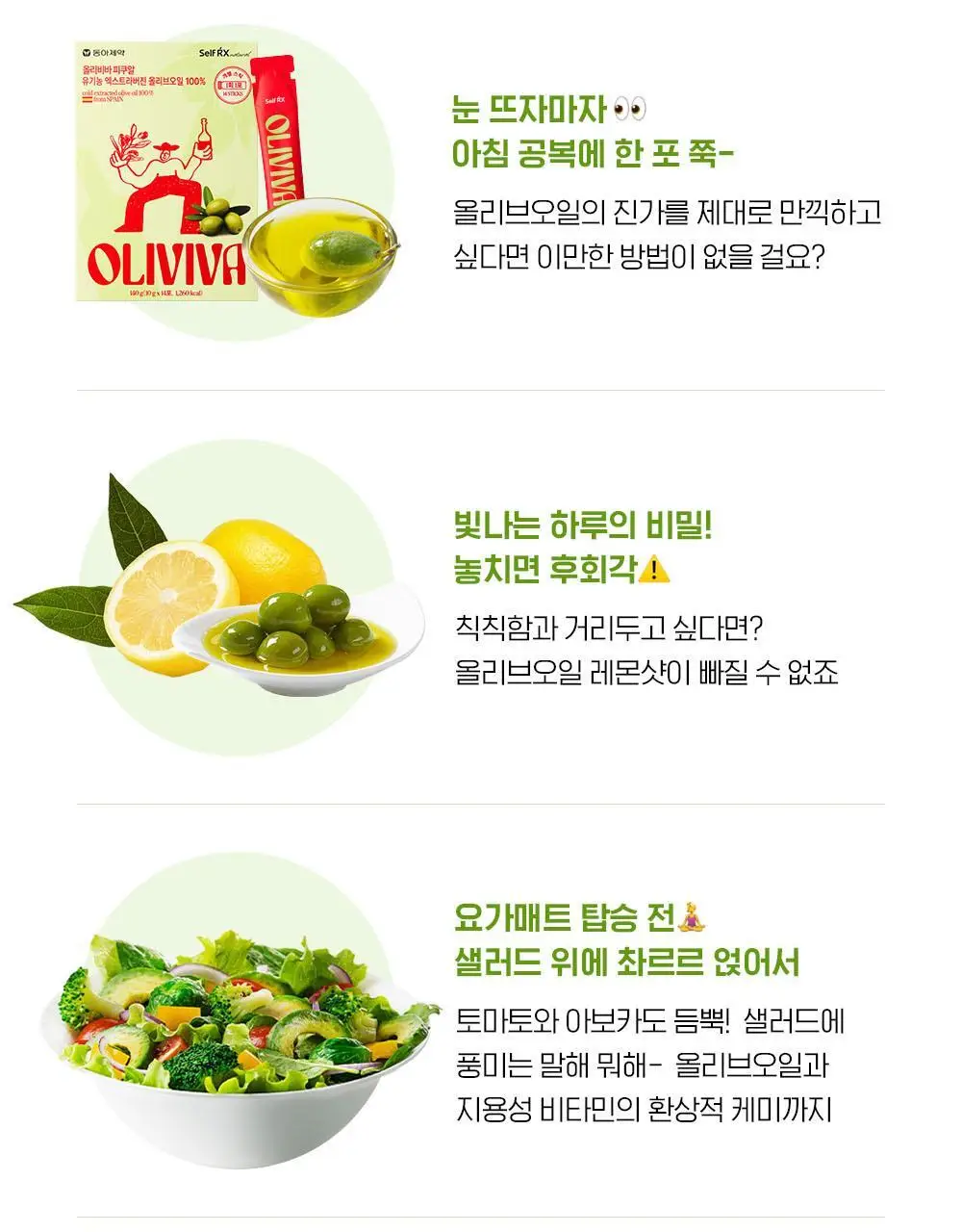 올리비바 엑스트라버진 올리브오일 10g 10개입 피쿠알 상세페이지 22