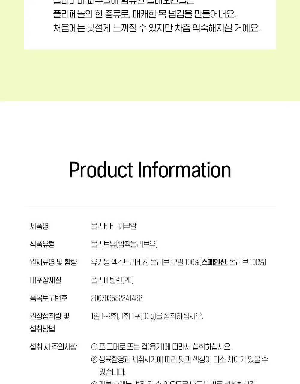 올리비바 엑스트라버진 올리브오일 10g 10개입 피쿠알 상세페이지 28