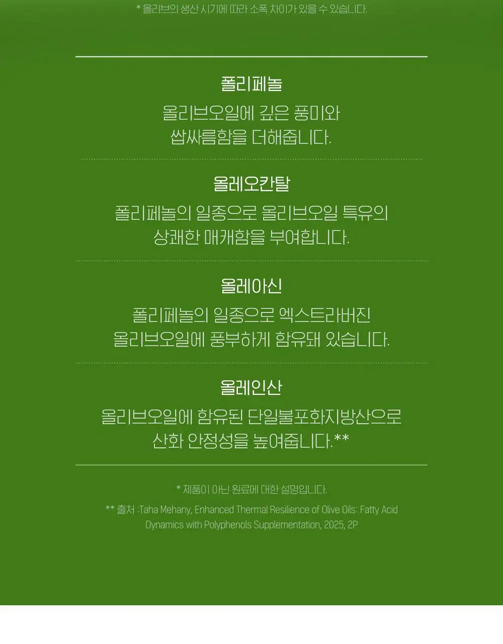 올리비바 엑스트라버진 올리브오일 10g 30개입 피쿠알 상세페이지 11