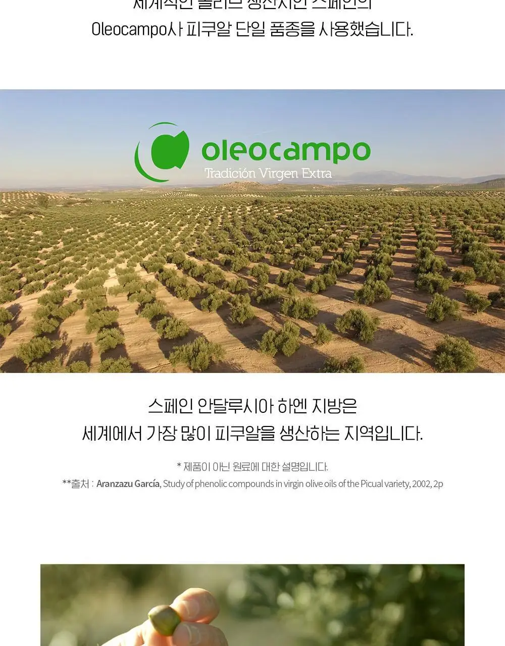 올리비바 엑스트라버진 올리브오일 10g 30개입 피쿠알 상세페이지 15