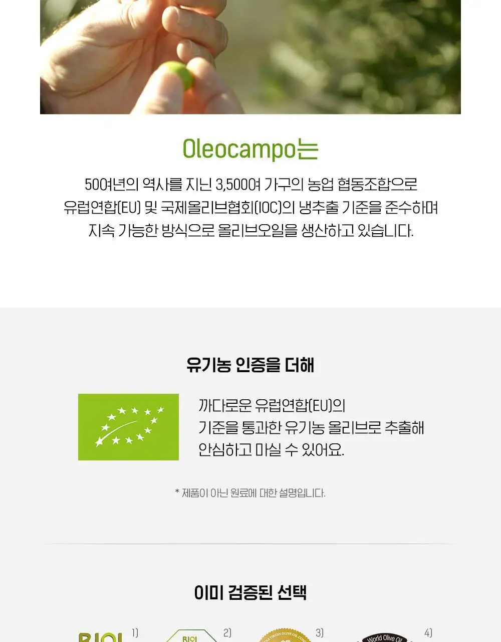 올리비바 엑스트라버진 올리브오일 10g 30개입 피쿠알 상세페이지 16