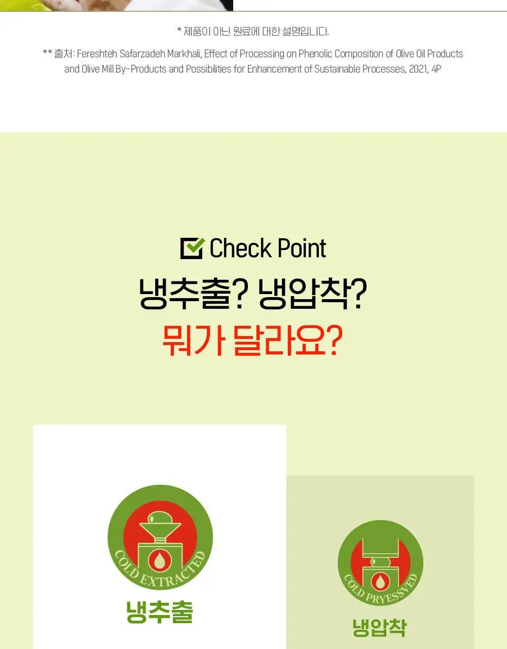 올리비바 엑스트라버진 올리브오일 10g 30개입 피쿠알 상세페이지 19