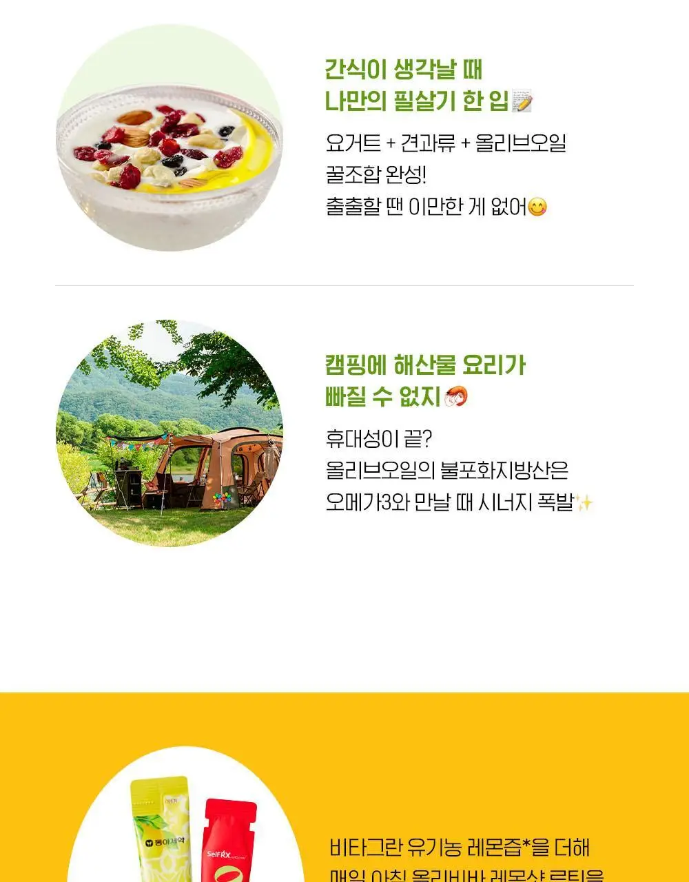 올리비바 엑스트라버진 올리브오일 10g 30개입 피쿠알 상세페이지 23