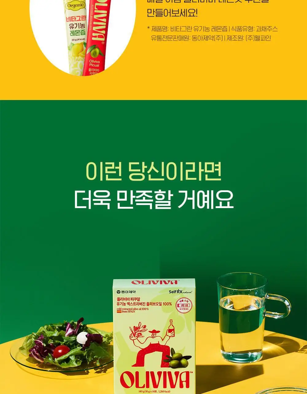 올리비바 엑스트라버진 올리브오일 10g 30개입 피쿠알 상세페이지 24