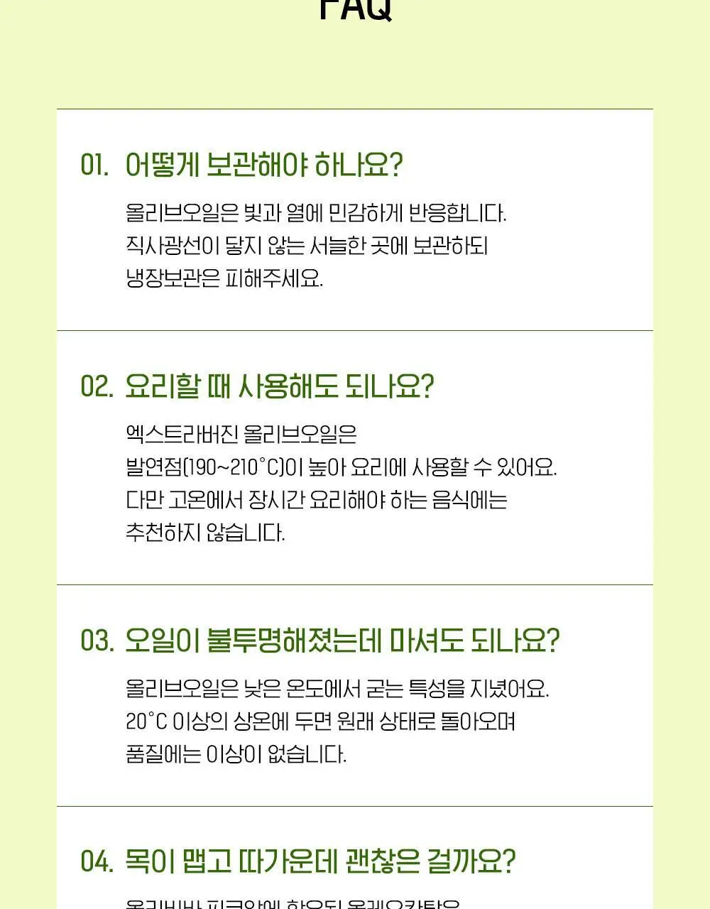 올리비바 엑스트라버진 올리브오일 10g 30개입 피쿠알 상세페이지 27