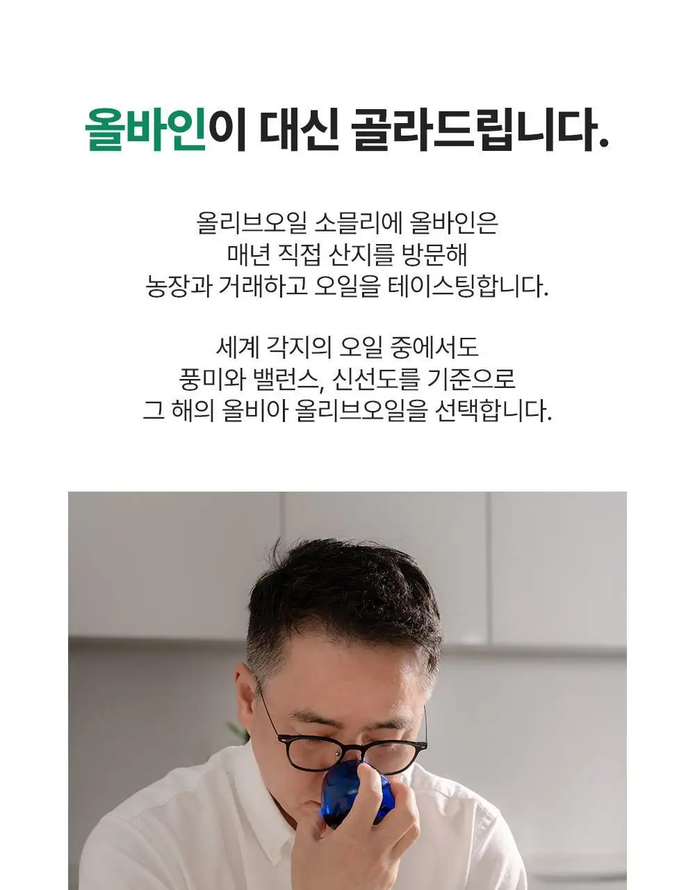 올비아 유기농 엑스트라버진 올리브오일 스틱형 15ml 7개입 로얄 상세페이지 16