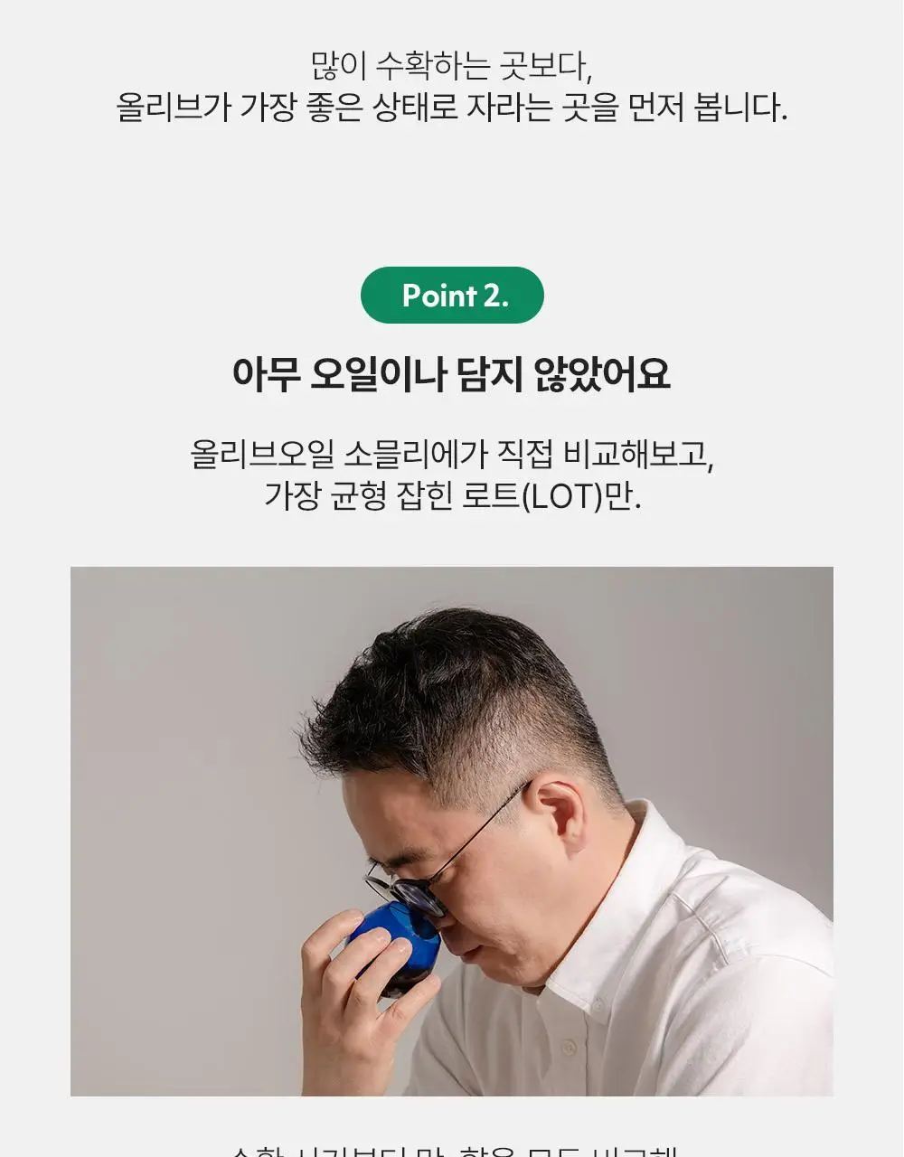 올비아 유기농 엑스트라버진 올리브오일 스틱형 15ml 7개입 로얄 상세페이지 25