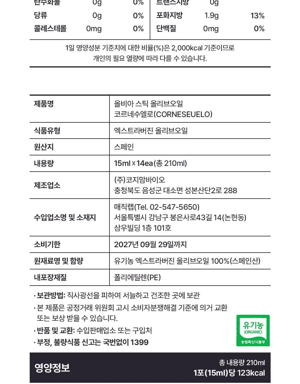 올비아 유기농 엑스트라버진 올리브오일 스틱형 15ml 7개입 로얄 상세페이지 30
