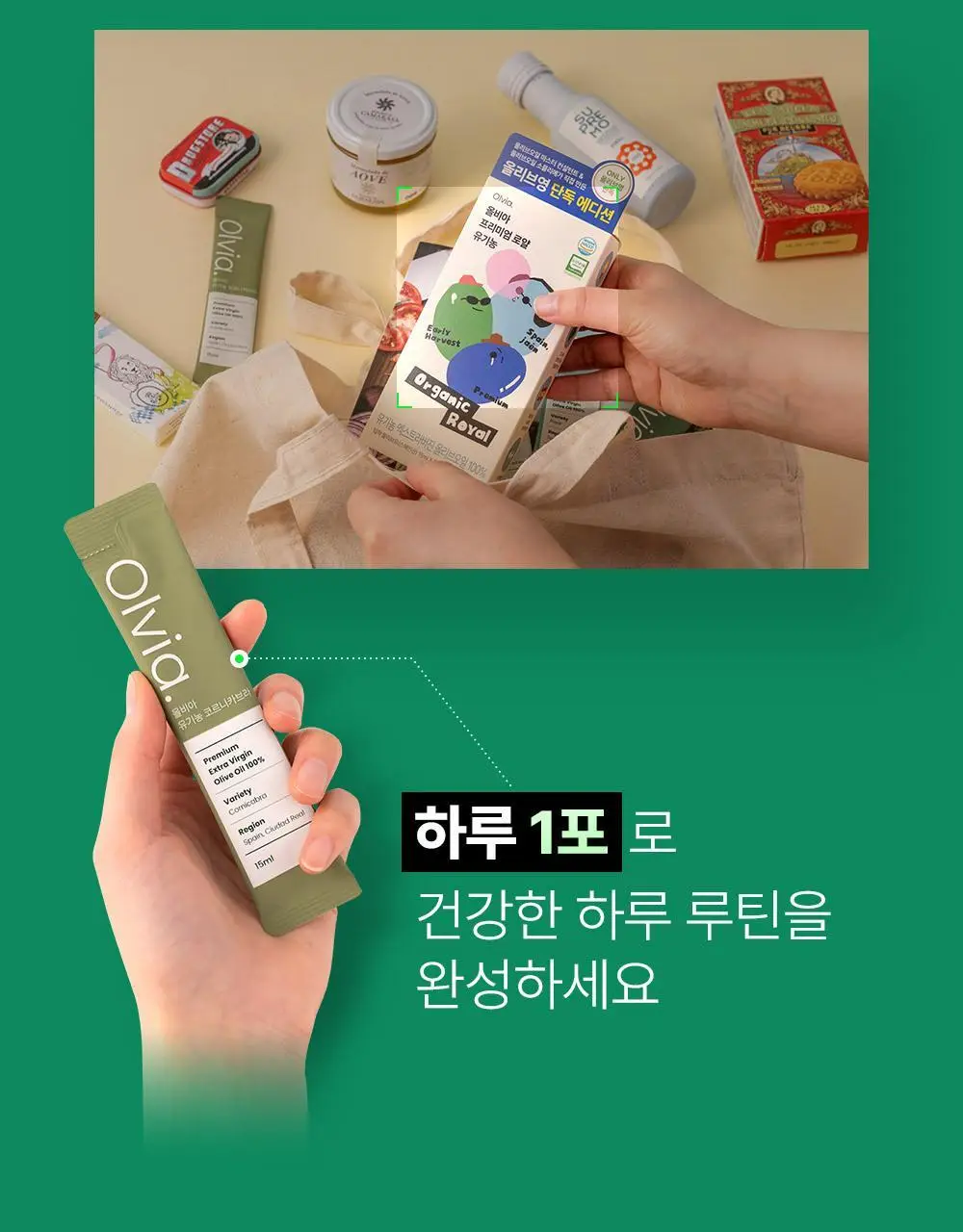 올비아 유기농 엑스트라버진 올리브오일 스틱형 15ml 7개입 코르네수엘로 상세페이지 11
