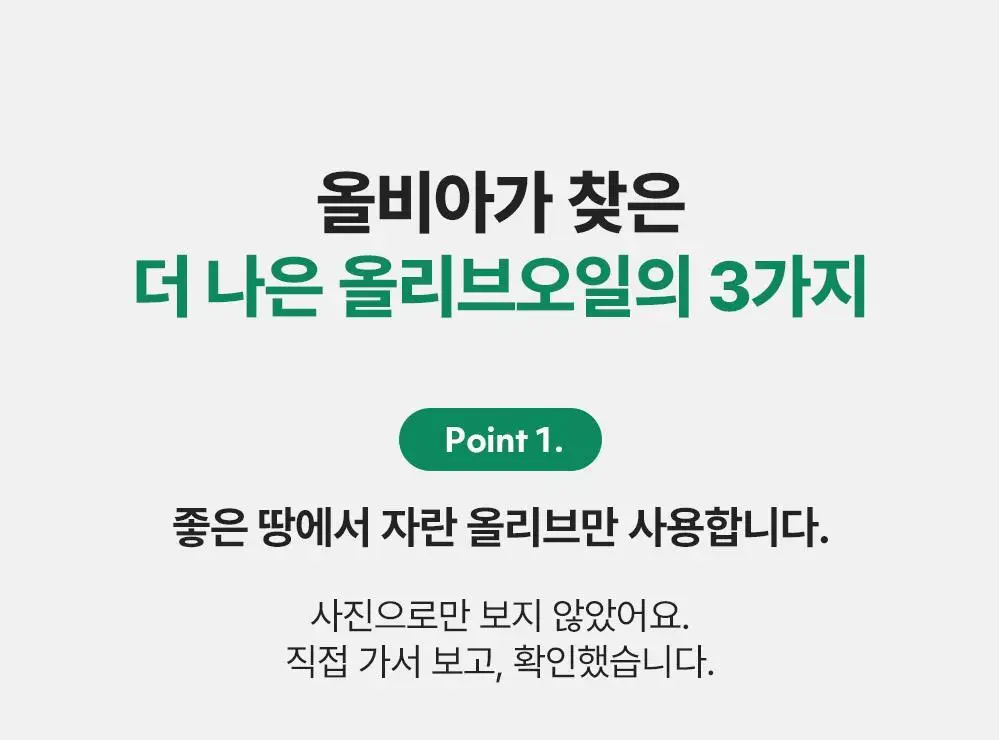 올비아 유기농 엑스트라버진 올리브오일 스틱형 15ml 7개입 코르네수엘로 상세페이지 23
