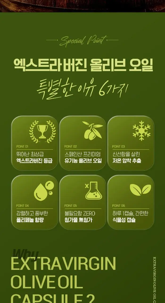 올핏 엑스트라버진 올리브오일 30캡슐 상세페이지 2
