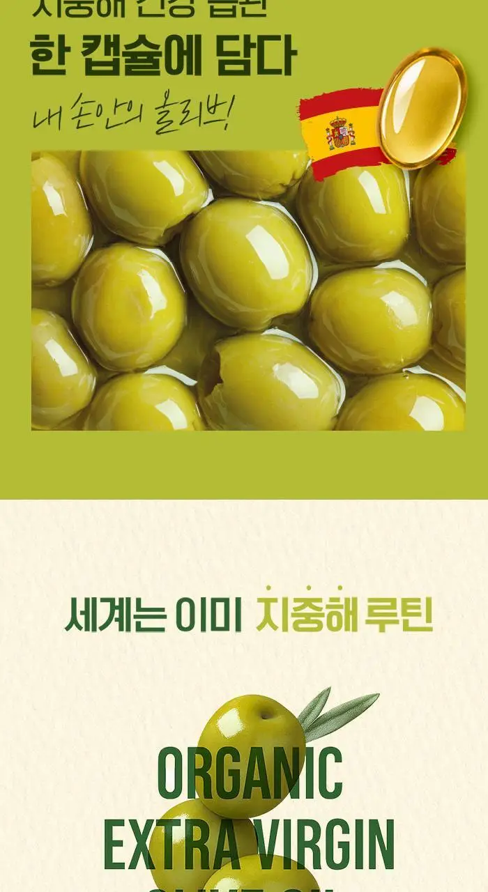 올핏 엑스트라버진 올리브오일 30캡슐 상세페이지 4