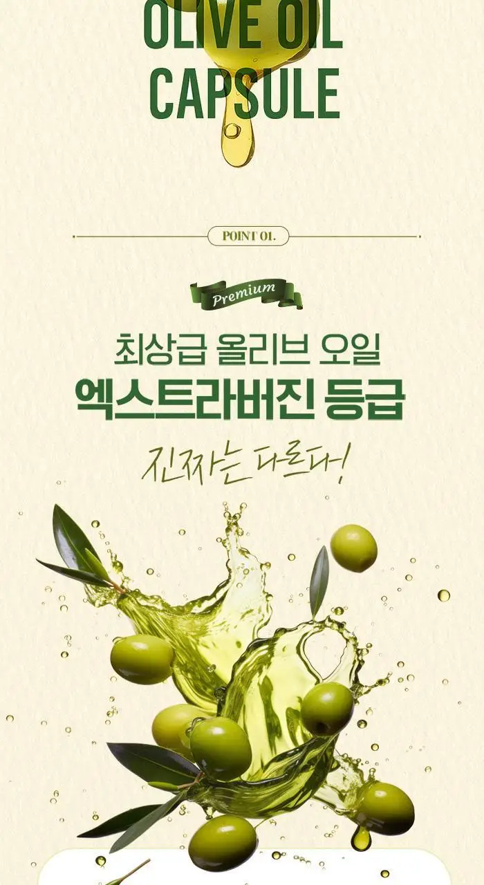올핏 엑스트라버진 올리브오일 30캡슐 상세페이지 5