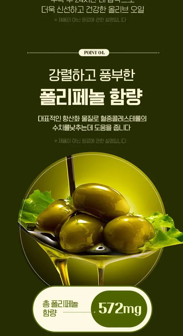 올핏 엑스트라버진 올리브오일 30캡슐 상세페이지 11