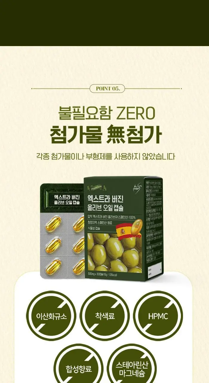 올핏 엑스트라버진 올리브오일 30캡슐 상세페이지 12
