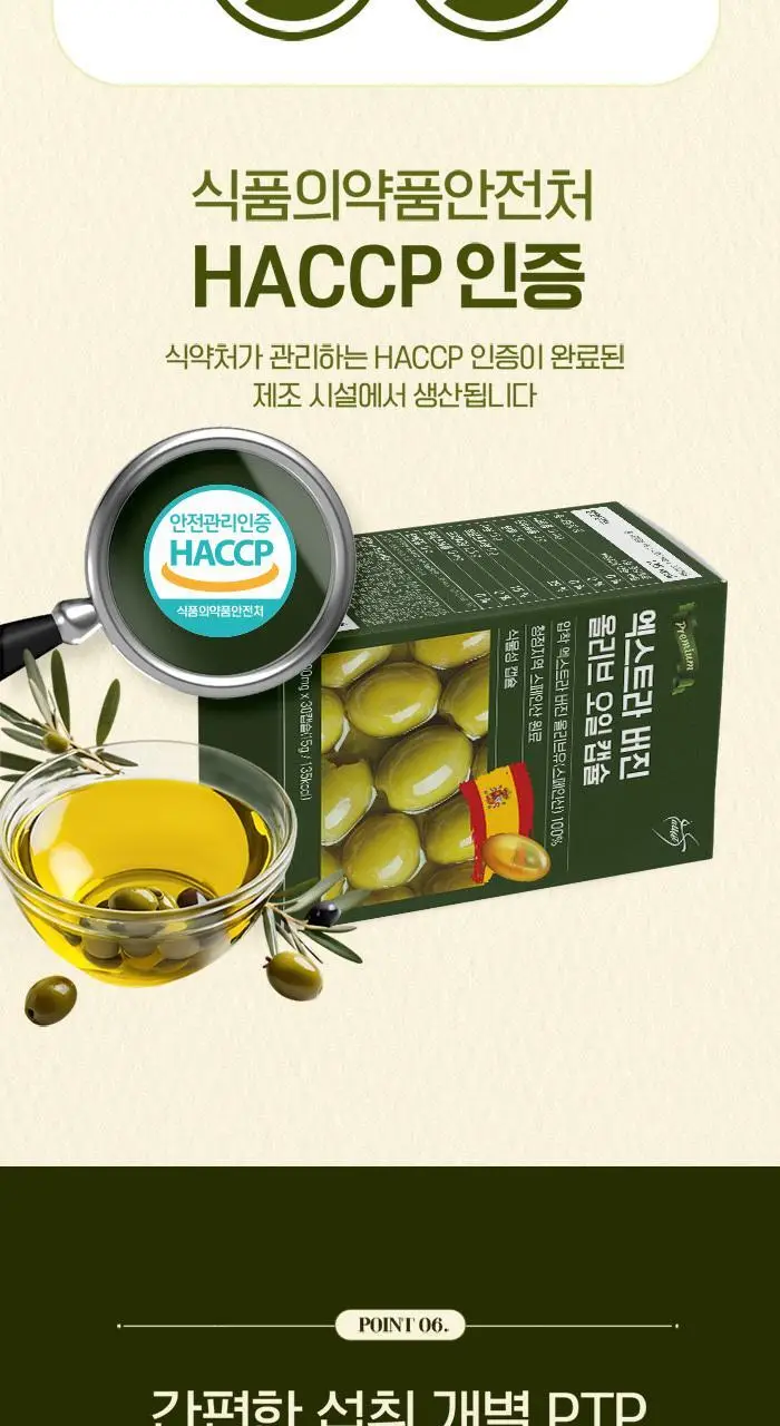 올핏 엑스트라버진 올리브오일 30캡슐 상세페이지 13