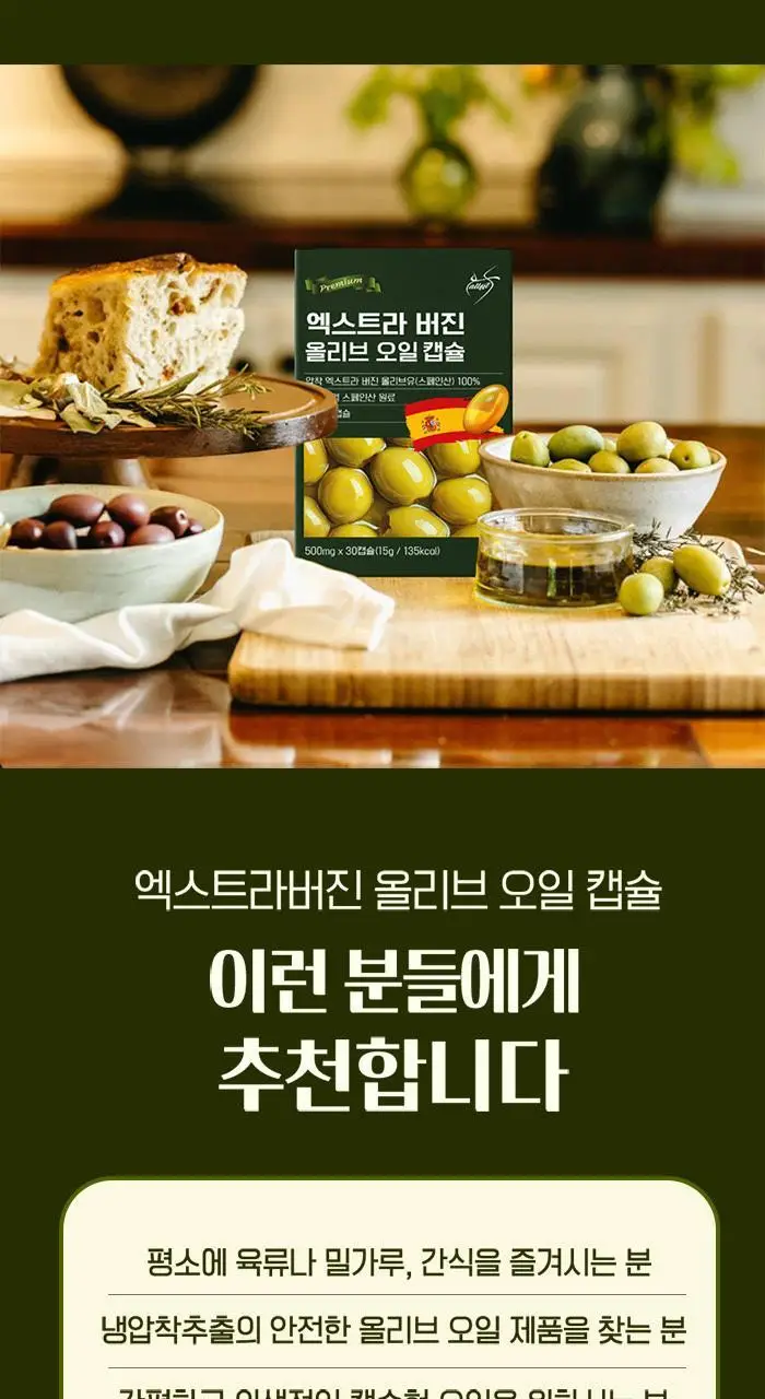 올핏 엑스트라버진 올리브오일 30캡슐 상세페이지 15