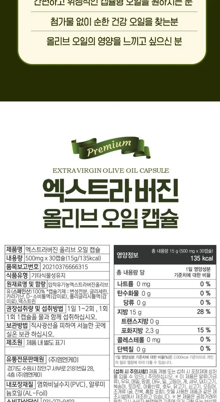올핏 엑스트라버진 올리브오일 30캡슐 상세페이지 16