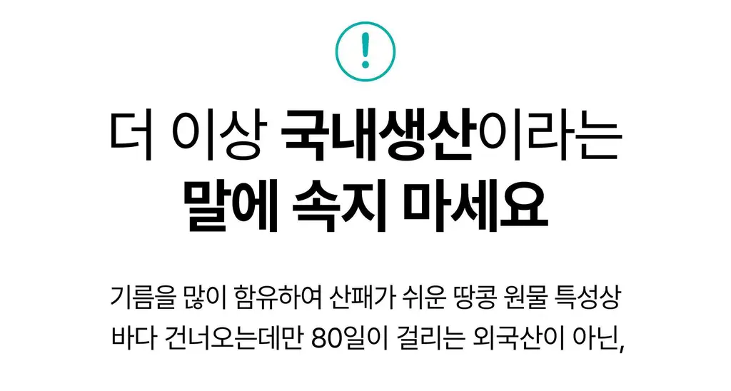 옳곡 땅콩버터 미니컵 스무스 160g 상세페이지 12