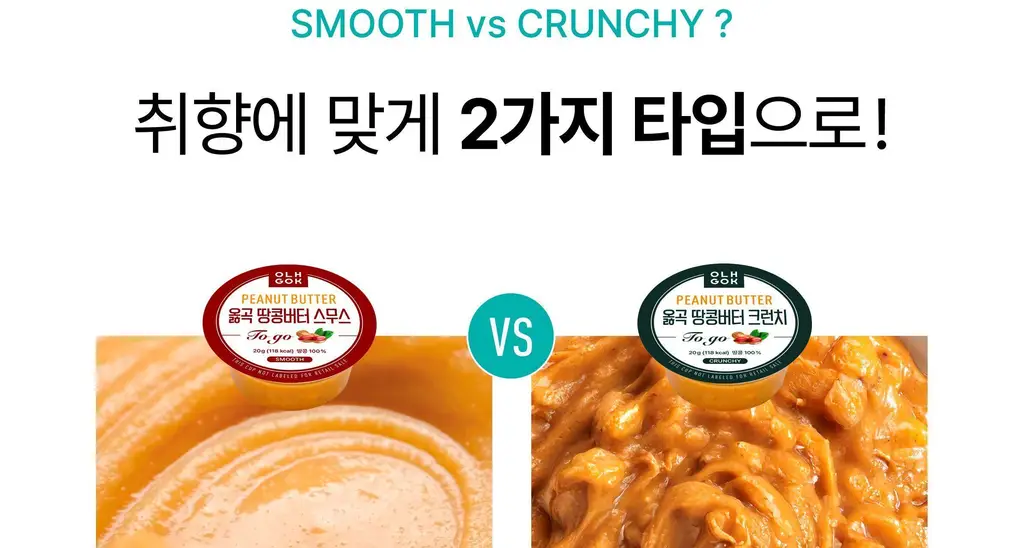 옳곡 땅콩버터 미니컵 스무스 160g 상세페이지 30