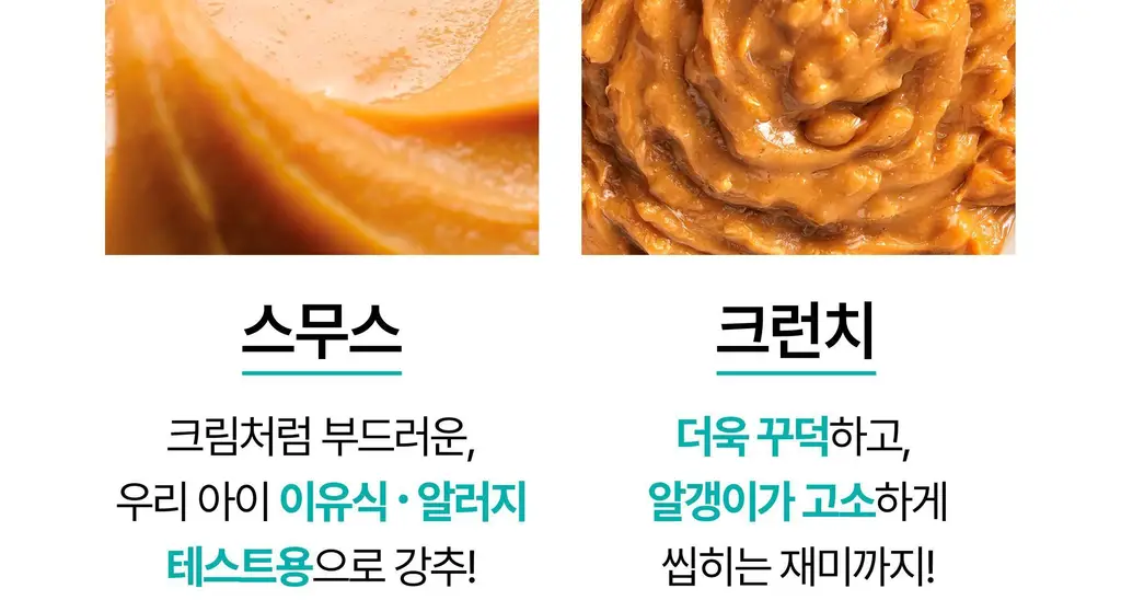 옳곡 땅콩버터 미니컵 스무스 160g 상세페이지 31