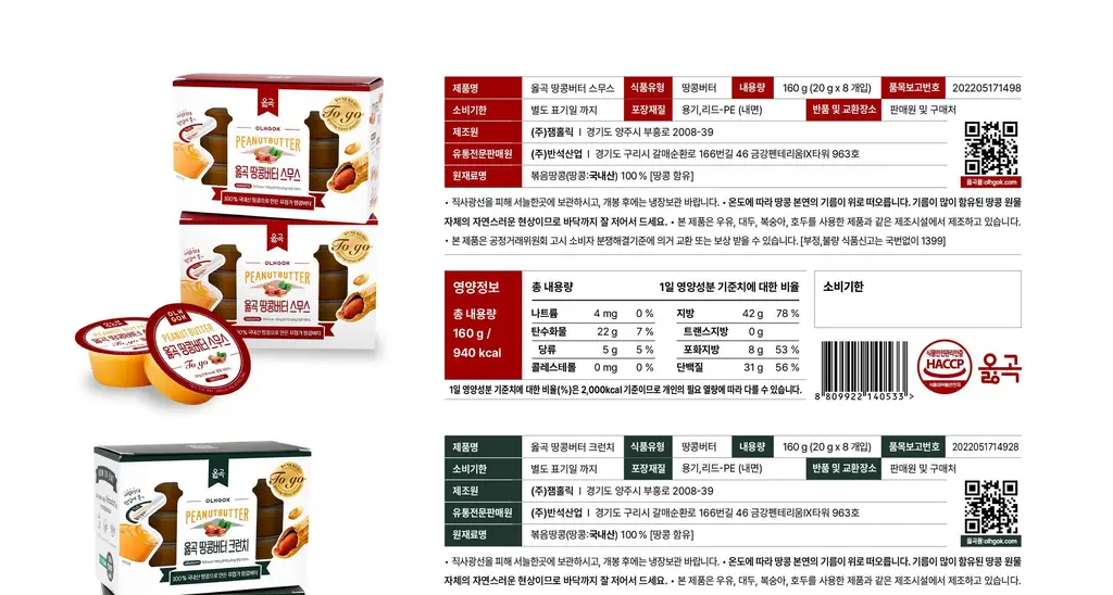옳곡 땅콩버터 미니컵 스무스 160g 상세페이지 49
