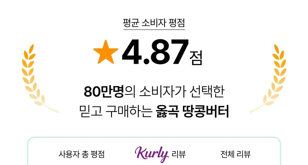 옳곡 땅콩버터 미니컵 크런치 160g 상세페이지 7