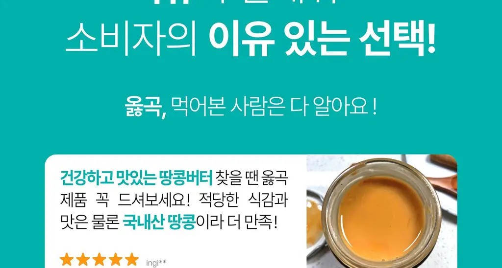 옳곡 땅콩버터 미니컵 크런치 160g 상세페이지 9