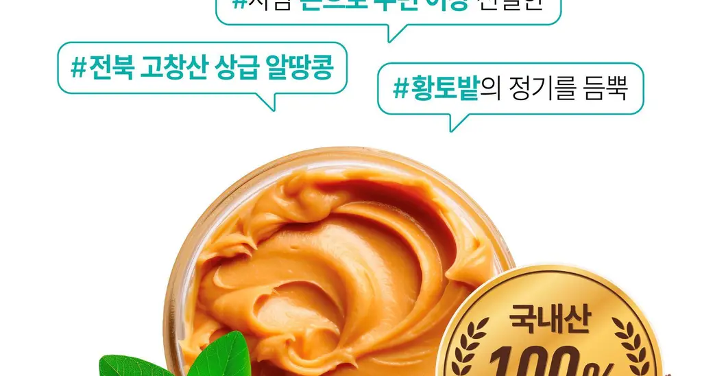 옳곡 땅콩버터 미니컵 크런치 160g 상세페이지 16