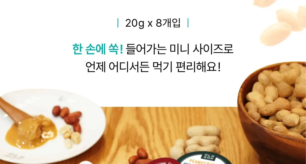 옳곡 땅콩버터 미니컵 크런치 160g 상세페이지 19