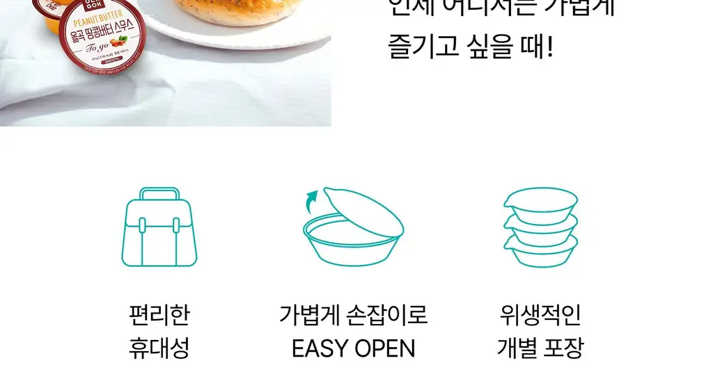 옳곡 땅콩버터 미니컵 크런치 160g 상세페이지 24