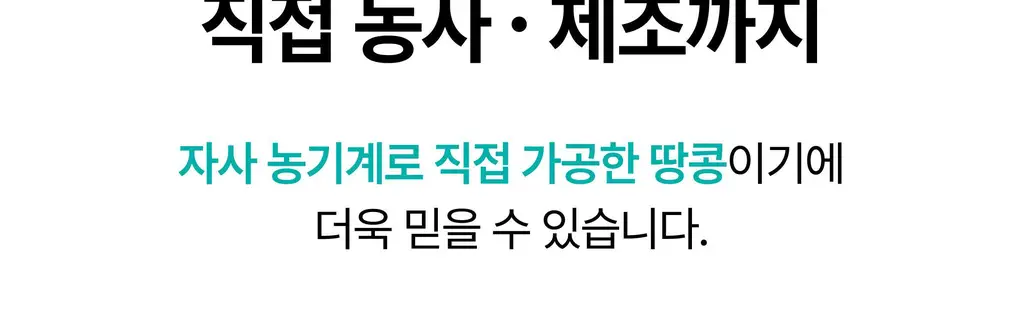 옳곡 땅콩버터 미니컵 크런치 160g 상세페이지 36