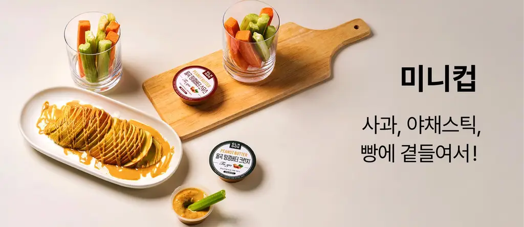옳곡 땅콩버터 미니컵 크런치 160g 상세페이지 44