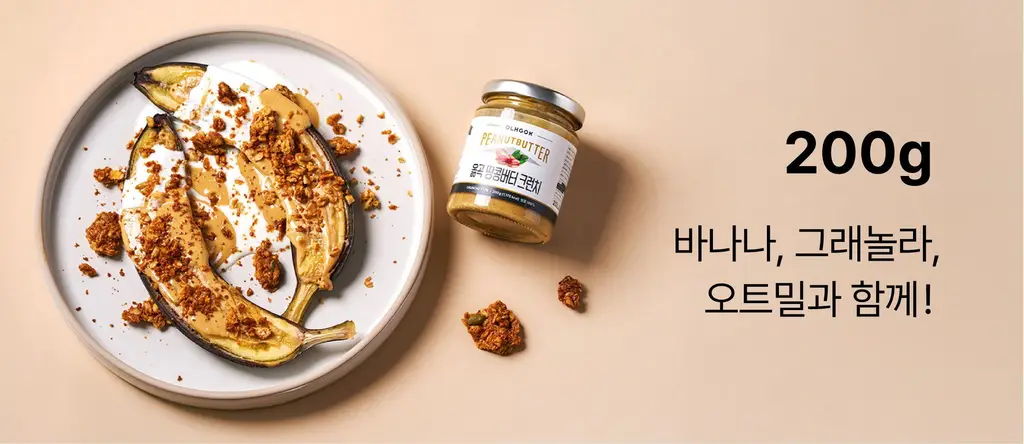옳곡 땅콩버터 미니컵 크런치 160g 상세페이지 45