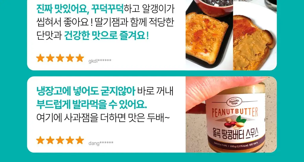 옳곡 땅콩버터 스무스 464g 상세페이지 6