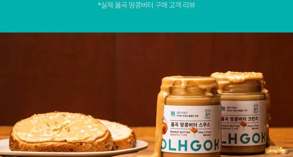 옳곡 땅콩버터 스무스 464g 상세페이지 7
