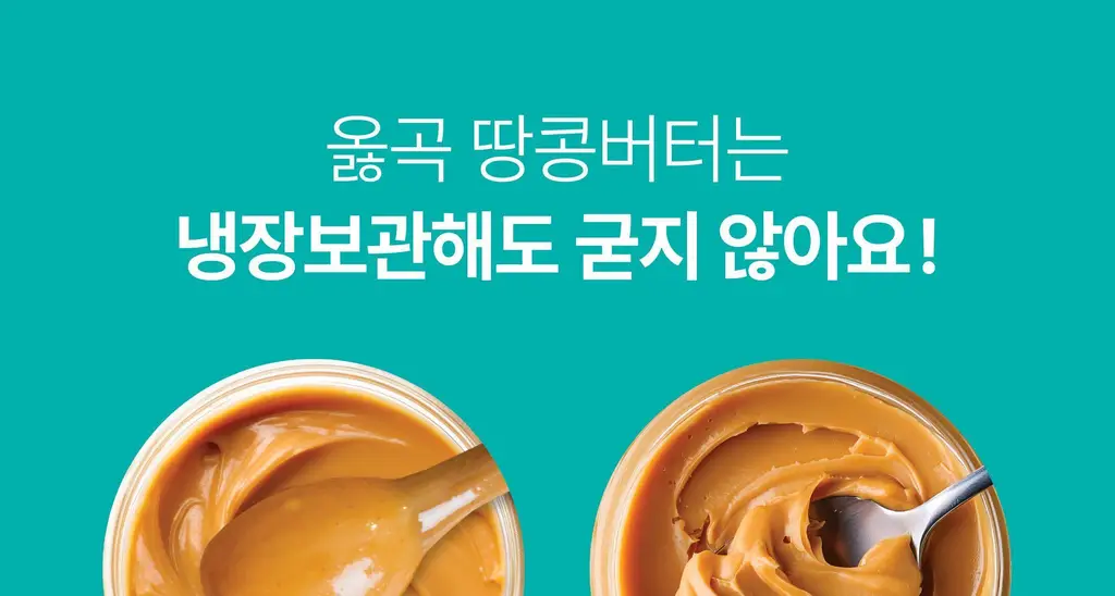 옳곡 땅콩버터 스무스 464g 상세페이지 24