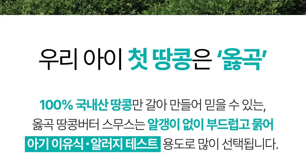 옳곡 땅콩버터 스무스 464g 상세페이지 27