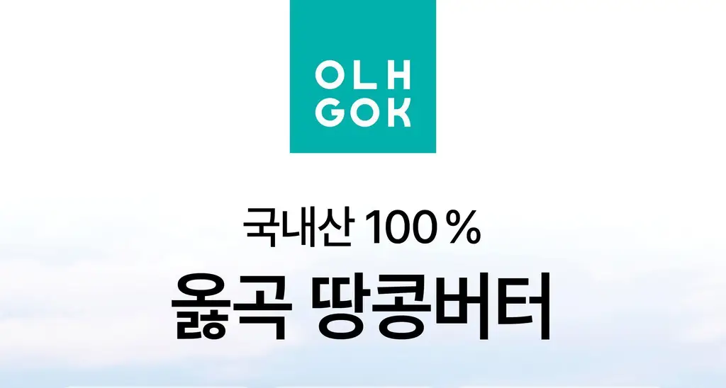 옳곡 땅콩버터 크런치 200g 상세페이지 14