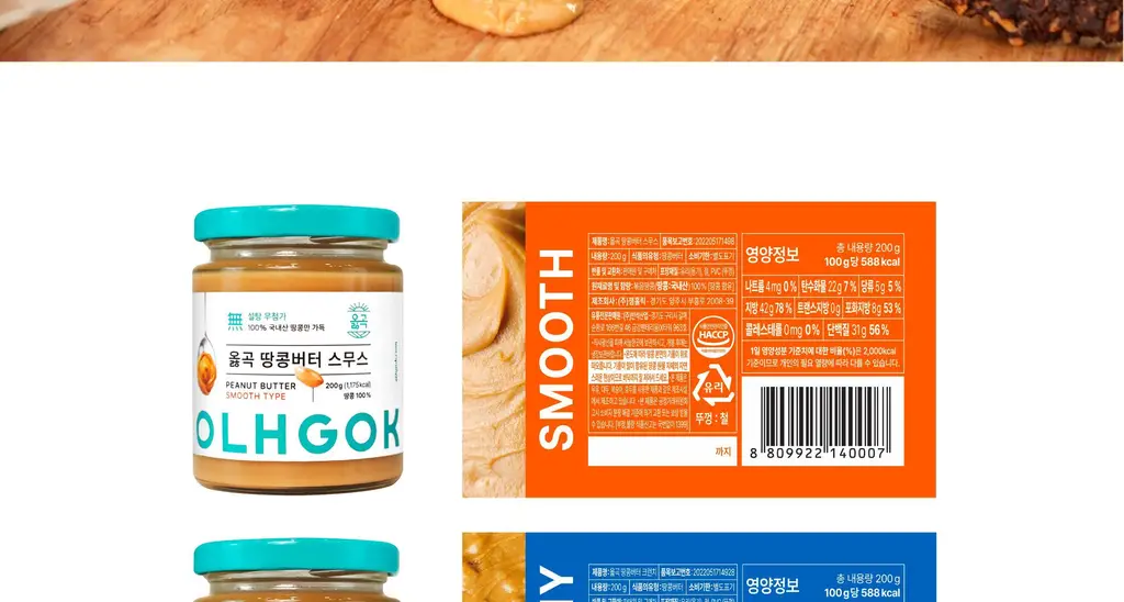 옳곡 땅콩버터 크런치 200g 상세페이지 49