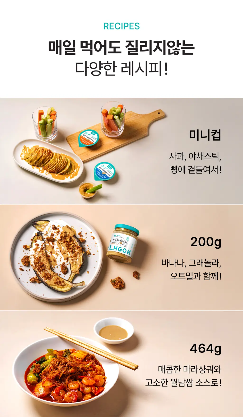 옳곡 땅콩버터 크런치 464g 상세페이지 13