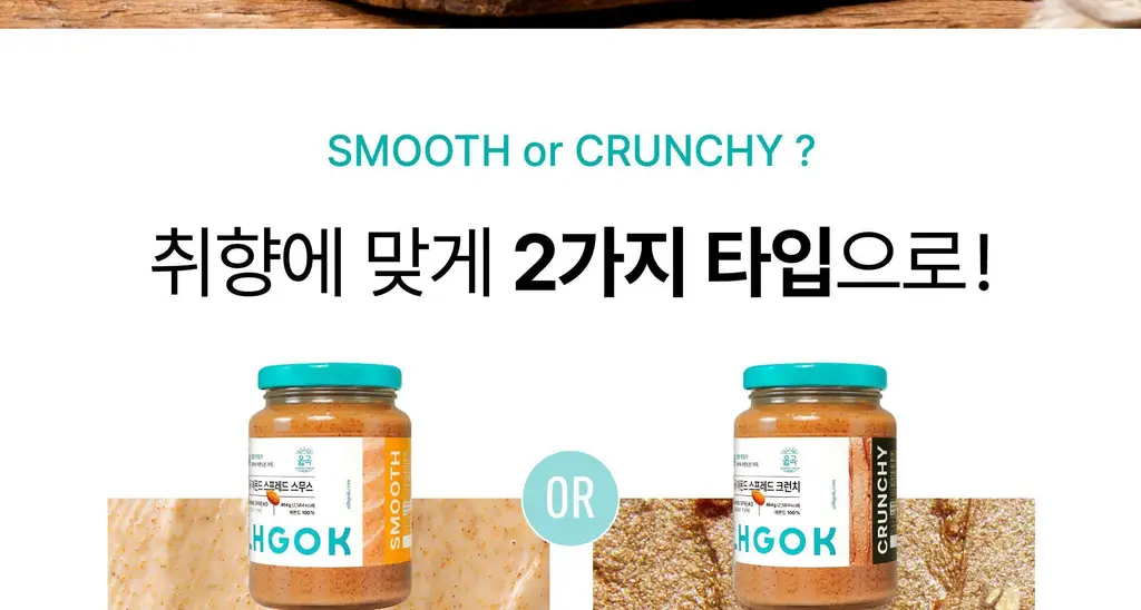 옳곡 아몬드 스프레드 스무스 464g 상세페이지 9