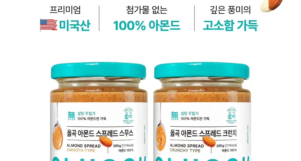 옳곡 아몬드 스프레드 크런치 200g 상세페이지 2