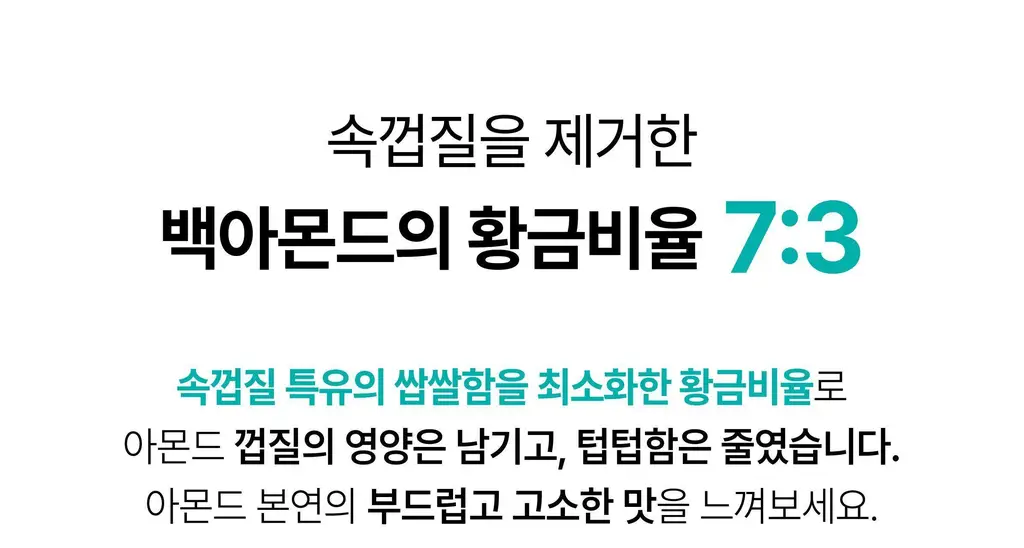 옳곡 아몬드 스프레드 크런치 200g 상세페이지 5