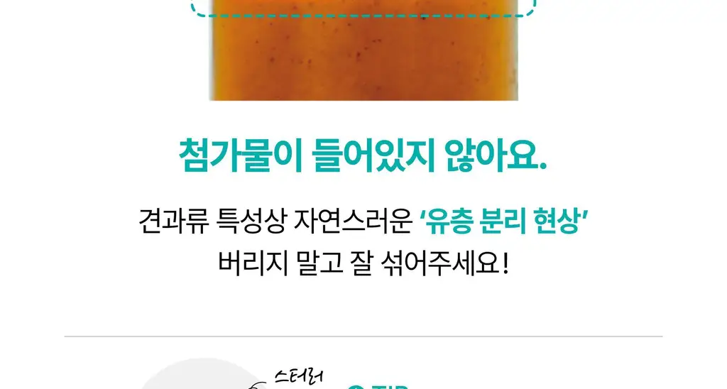 옳곡 아몬드 스프레드 크런치 200g 상세페이지 14