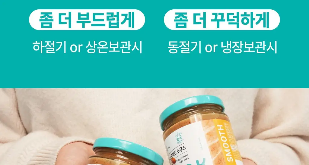 옳곡 아몬드 스프레드 크런치 464g 상세페이지 17